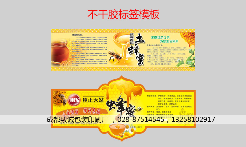 不干膠標簽貼