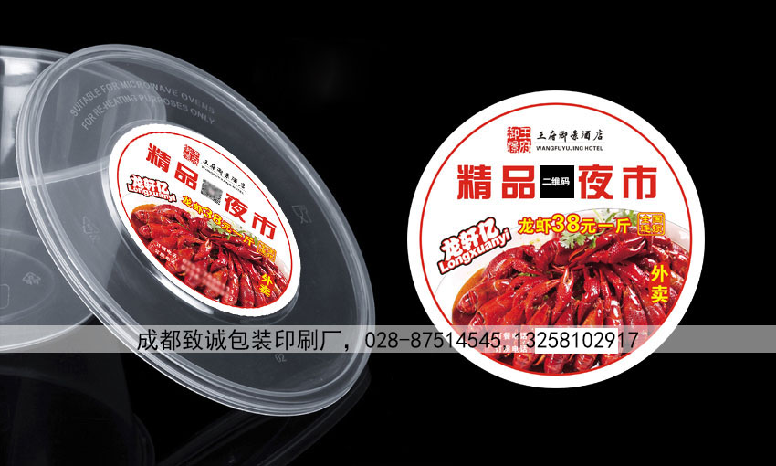 外賣(mài)不干膠標(biāo)簽